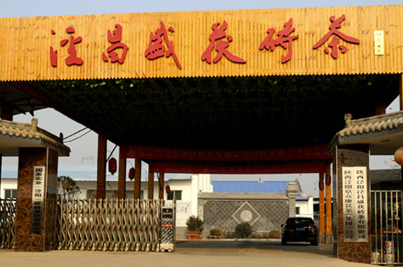 陜西涇陽(yáng)涇昌盛茯磚茶有限公司