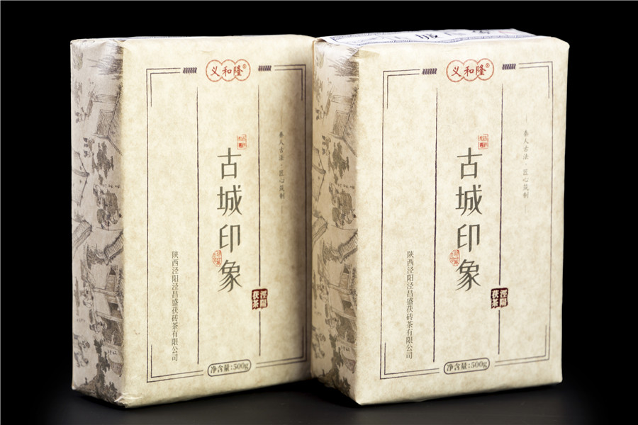 涇昌盛茯茶、義和隆、古城印象